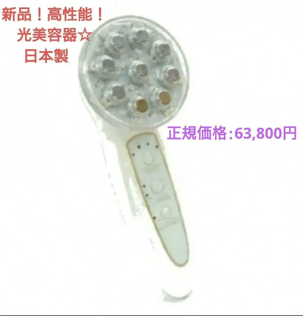 ☆サロン販売品☆ 光美容器 正規価格：63,800円 ほぼ未使用の美品