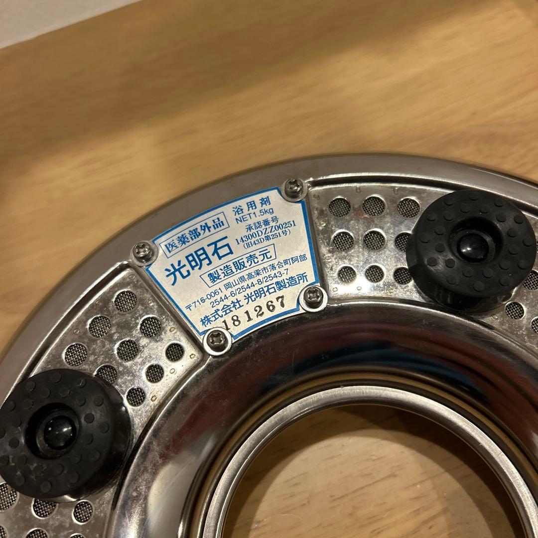 光明石　浴用剤　入浴　温泉