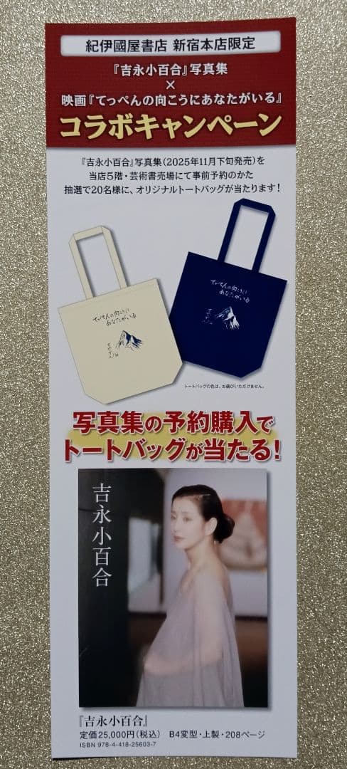 【新品未使用】吉永小百合写真集直筆サイン