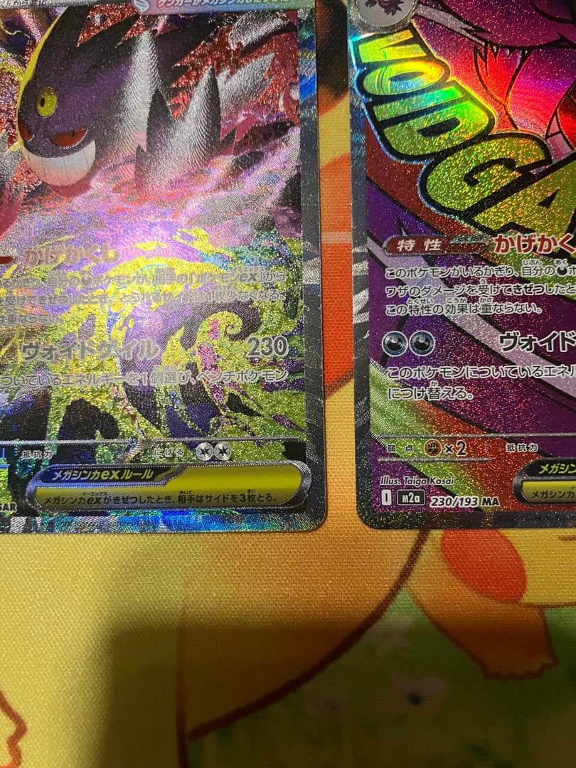 メガゲンガーex SAR MA 3枚セット