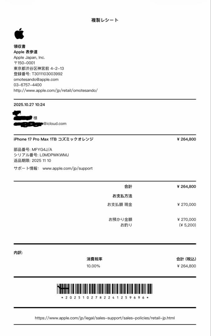 Apple iPhone 17 Pro Max オレンジ 6.9インチ　1テラ