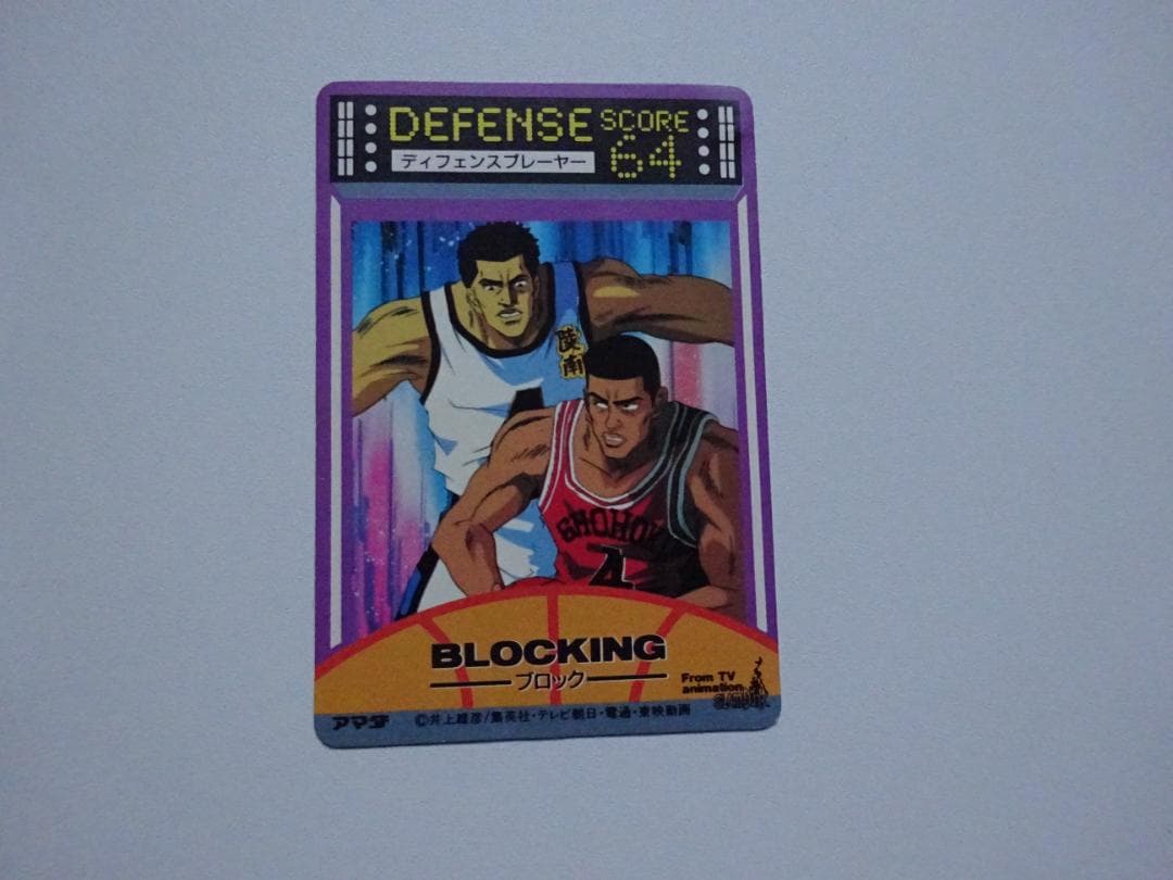 【パート2】スラムダンク 87 カードダス