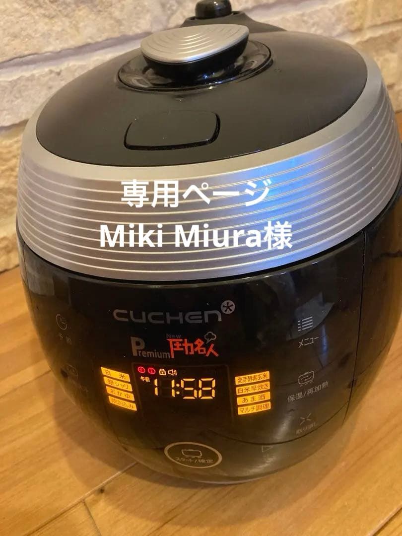 Miki Miura☆ 訳あり◆Premium New 圧力名人 発芽酵素