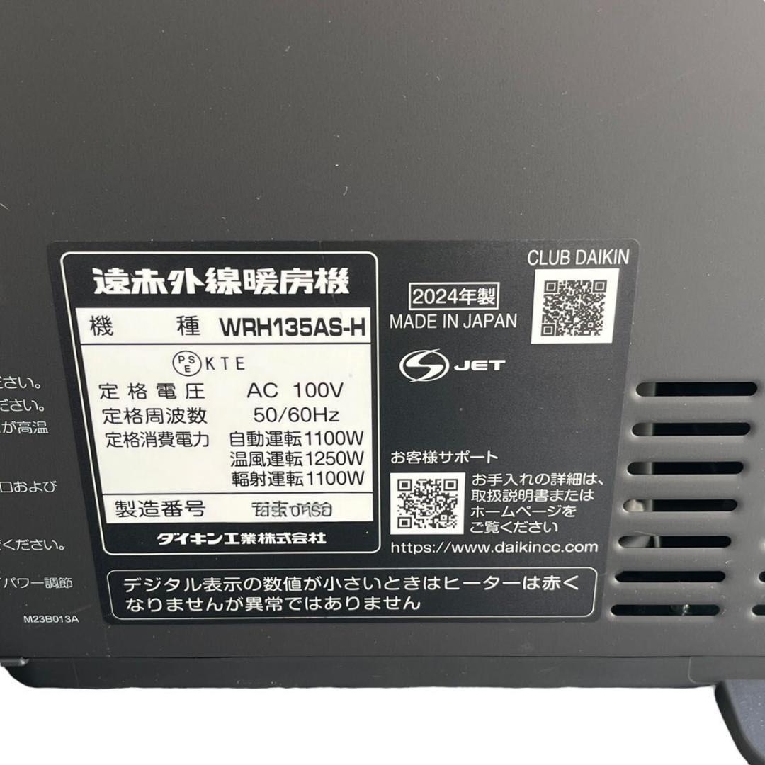 美品 DAIKIN ハイブリットセラミックヒーター WRH135AS-H 24年