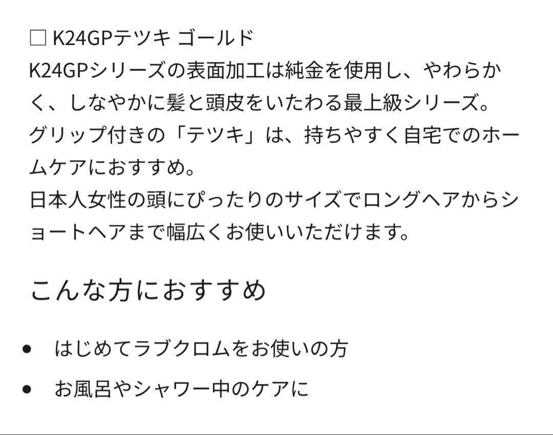 LOVECHROME テツキゴールドコーム ポーチ付き