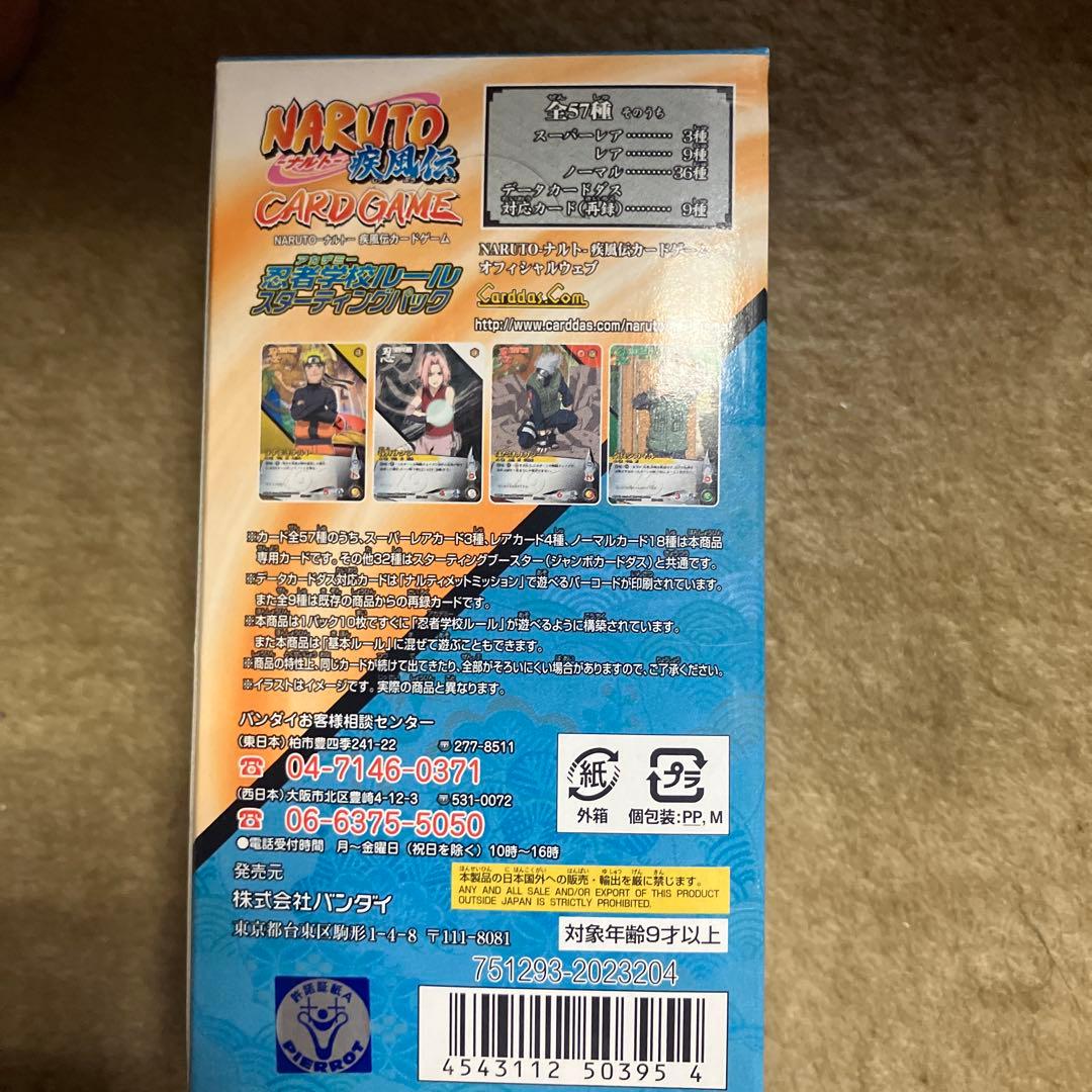d*7様 【未開封セール】NARUTO CARD GAME 忍者学校ルールスター