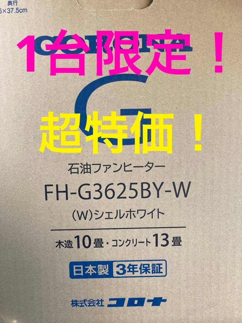 CORONA 石油ファンヒーター FH-G3625BY-W シェルホワイト