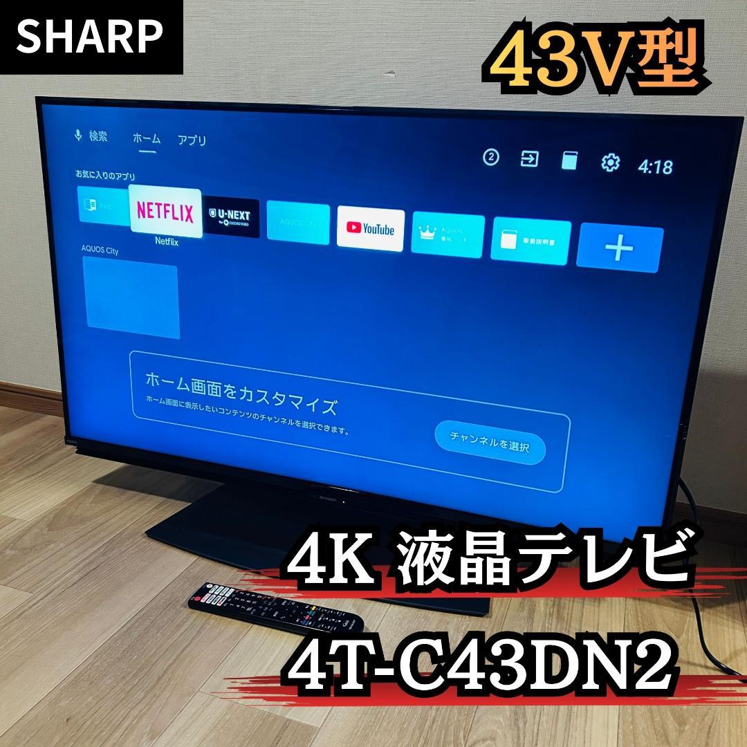 【ACAS内蔵】SHARP 43V型 4K液晶テレビ 4T-C43DN2