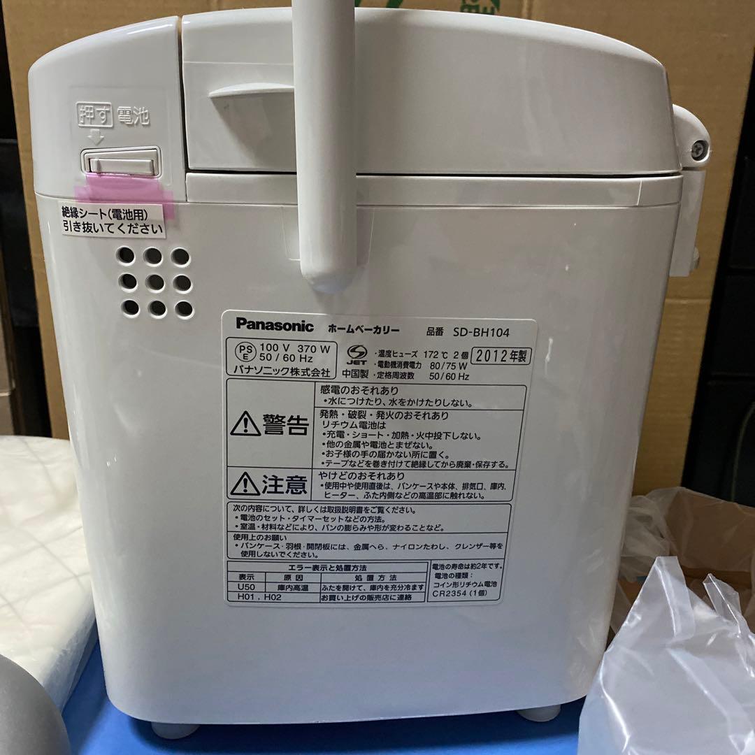 パナソニックホームベーカリーSD-BH104