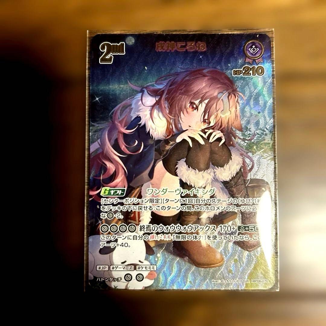 ホロライブカードゲーム　戌神ころね　ur 森カリオペ sr