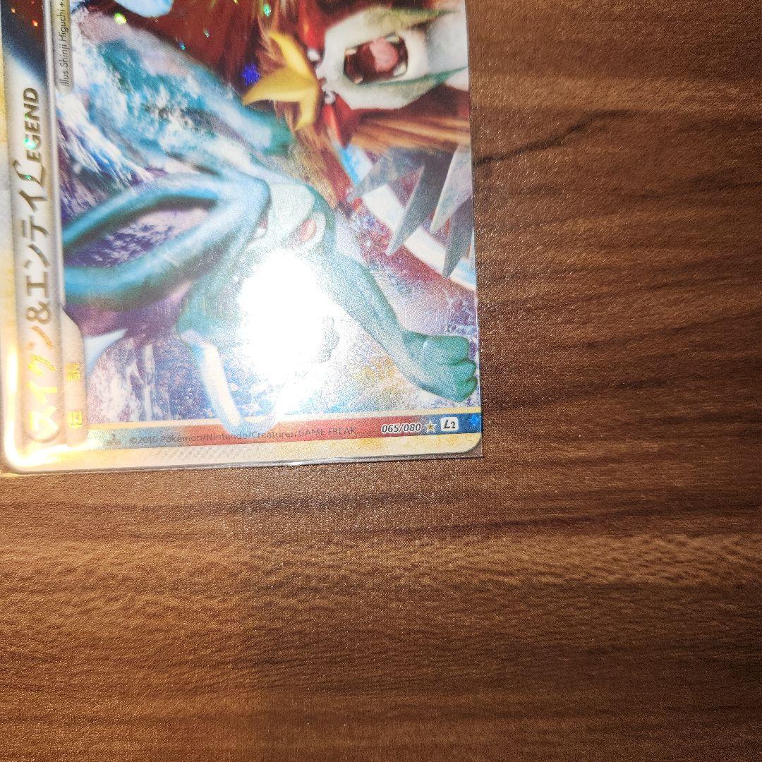 【希少】スイクン&エンテイ LEGEND 006/020