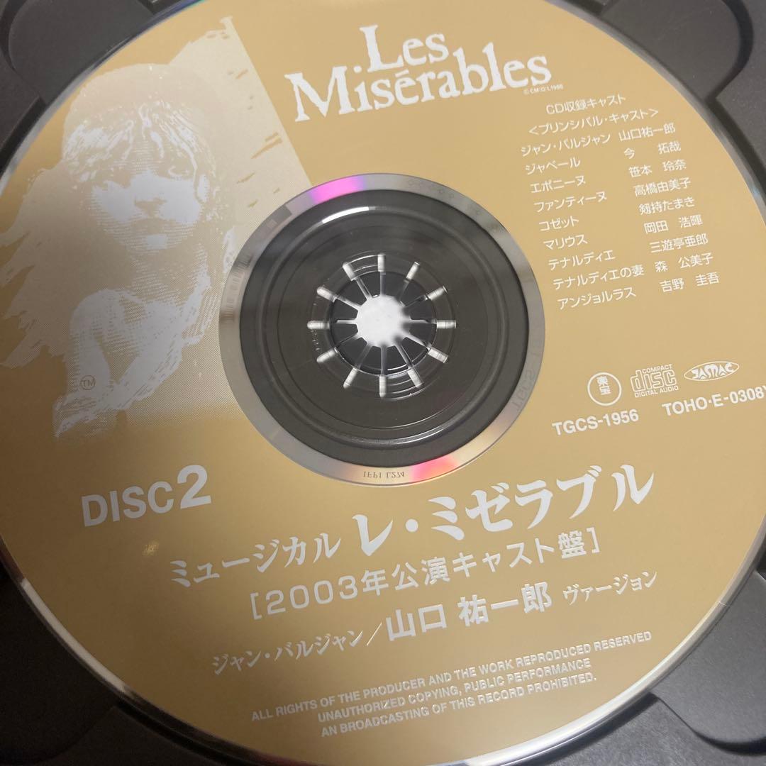 レ・ミゼラブル 2003年公演 山口祐一郎ヴァージョン