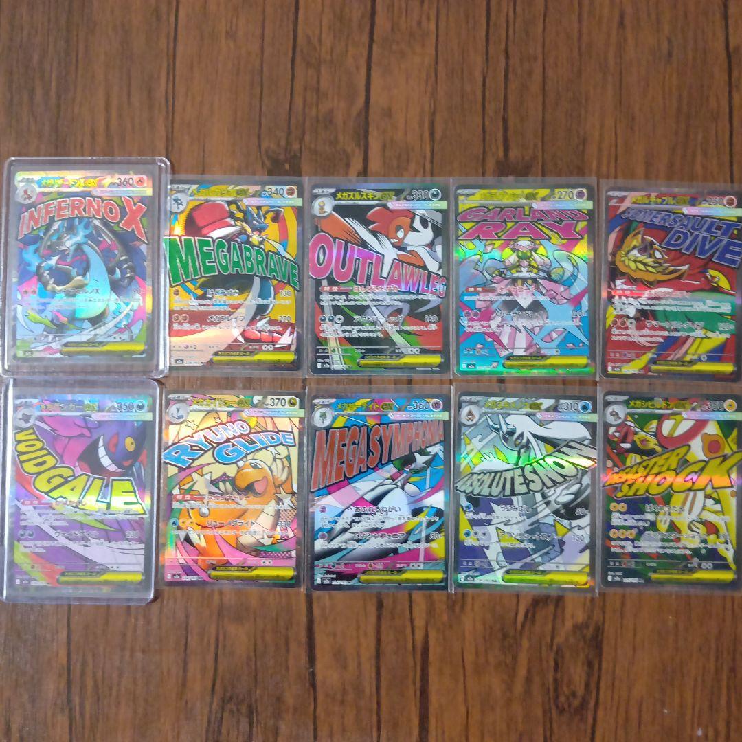 メガドリームex MA(メガアタックレア)10枚コンプセット