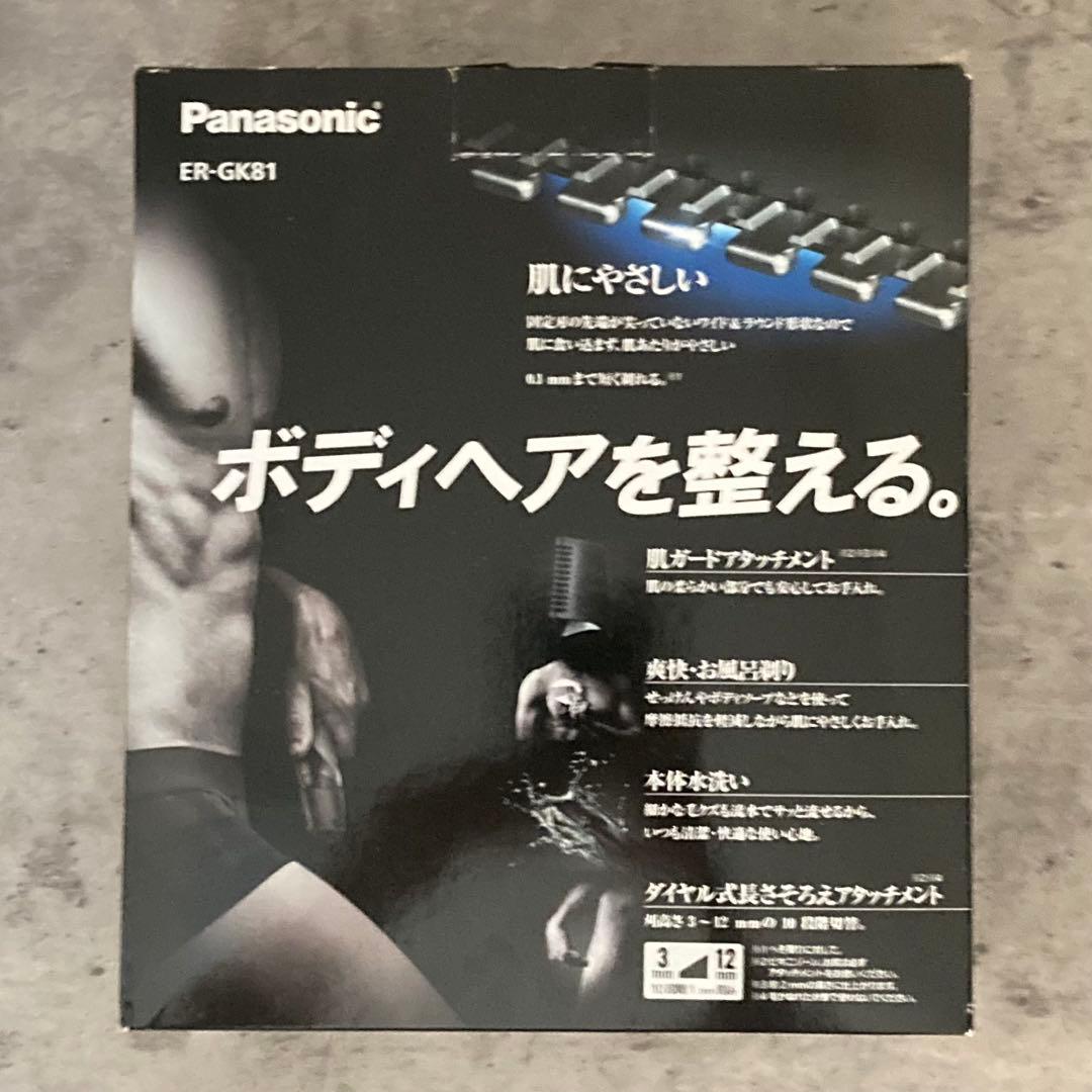 【Panasonic】ボディトリマー ER-GK81-S【美品】