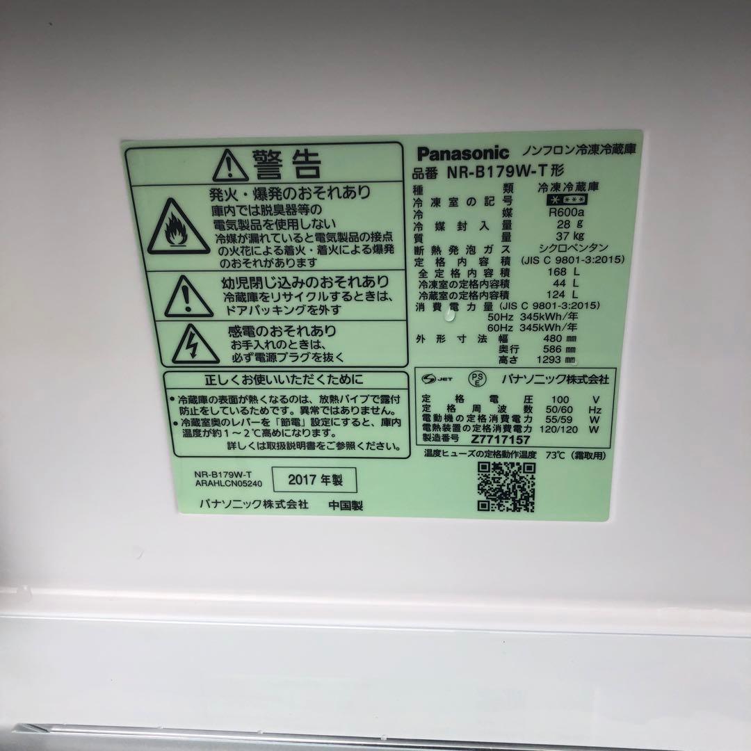 Panasonic NR-B179W-T 2017年製 168L