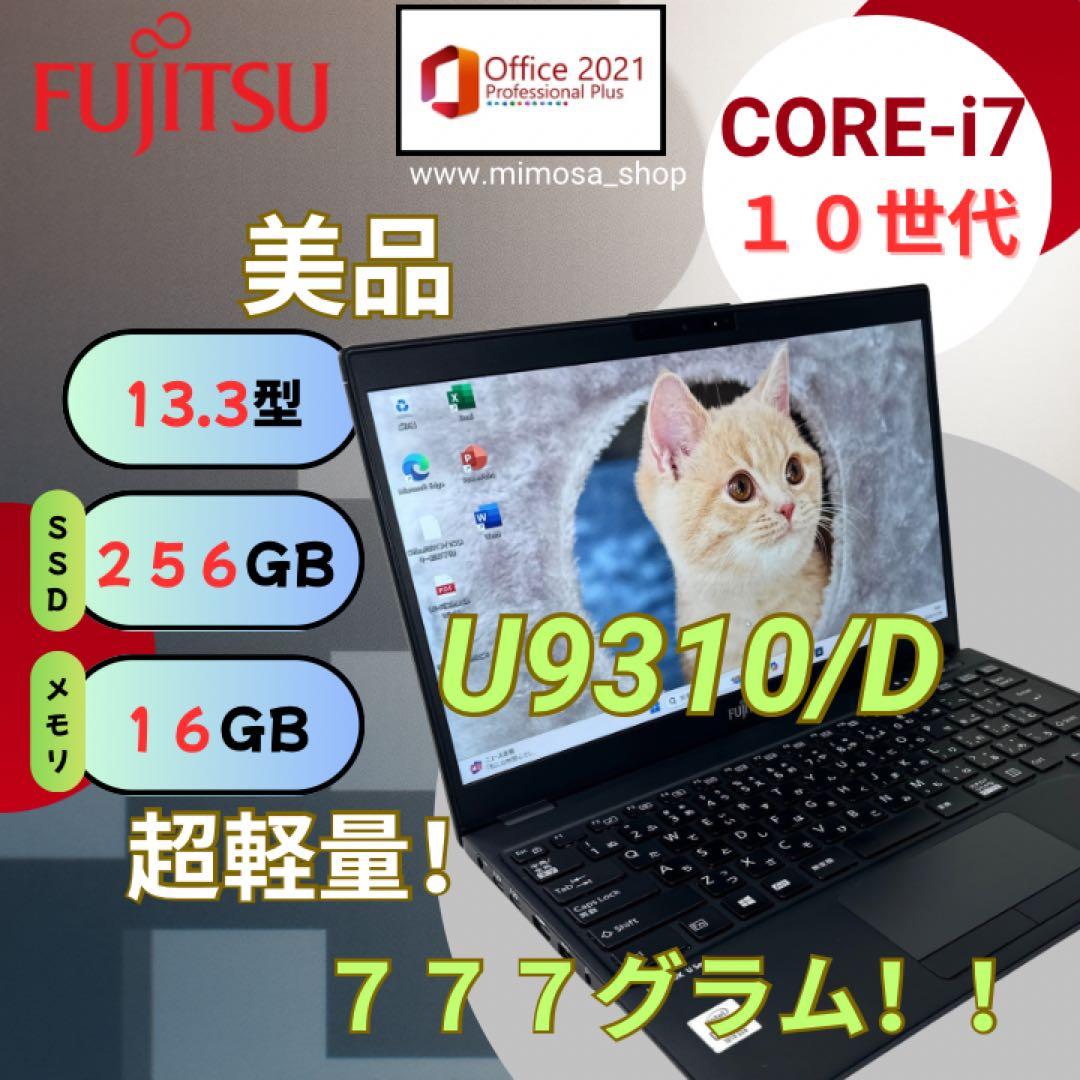 富士通 【超軽量777g★i7第10世代／16GB】美品ノートパソコン 591