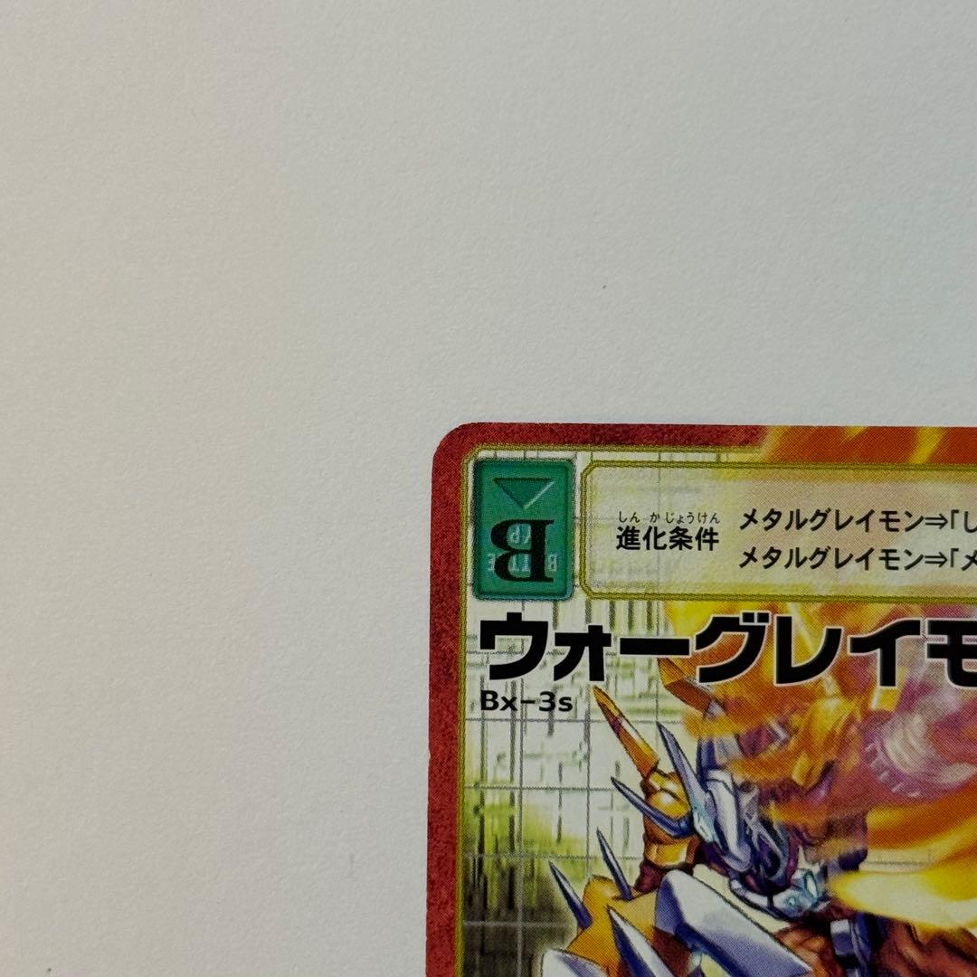 Bx-3s ウォーグレイモン 赤枠 レア 2003