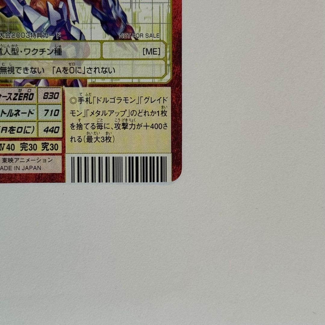 Bx-3s ウォーグレイモン 赤枠 レア 2003