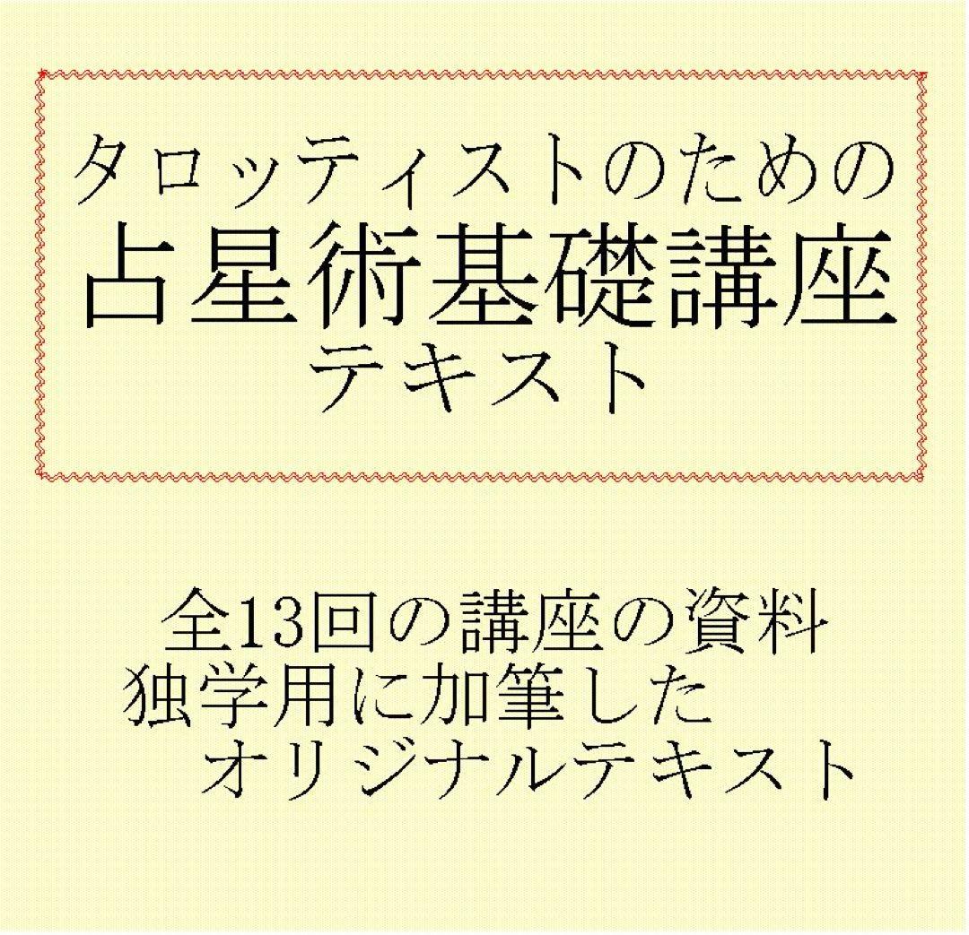 タロット教材8点おまとめ割引★タロットカードテキスト教材教科書恋愛占い占星術31