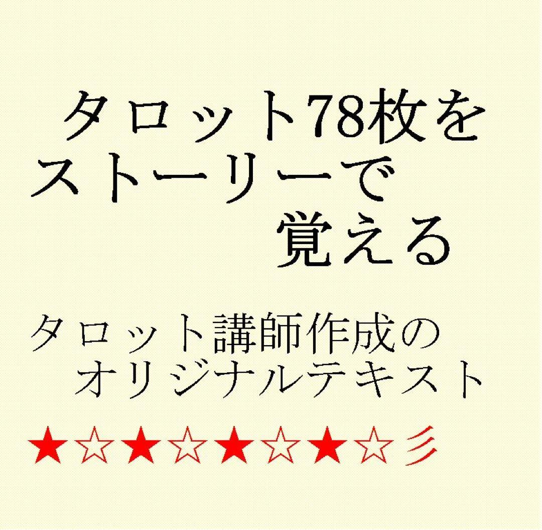 タロット教材8点おまとめ割引★タロットカードテキスト教材教科書恋愛占い占星術31
