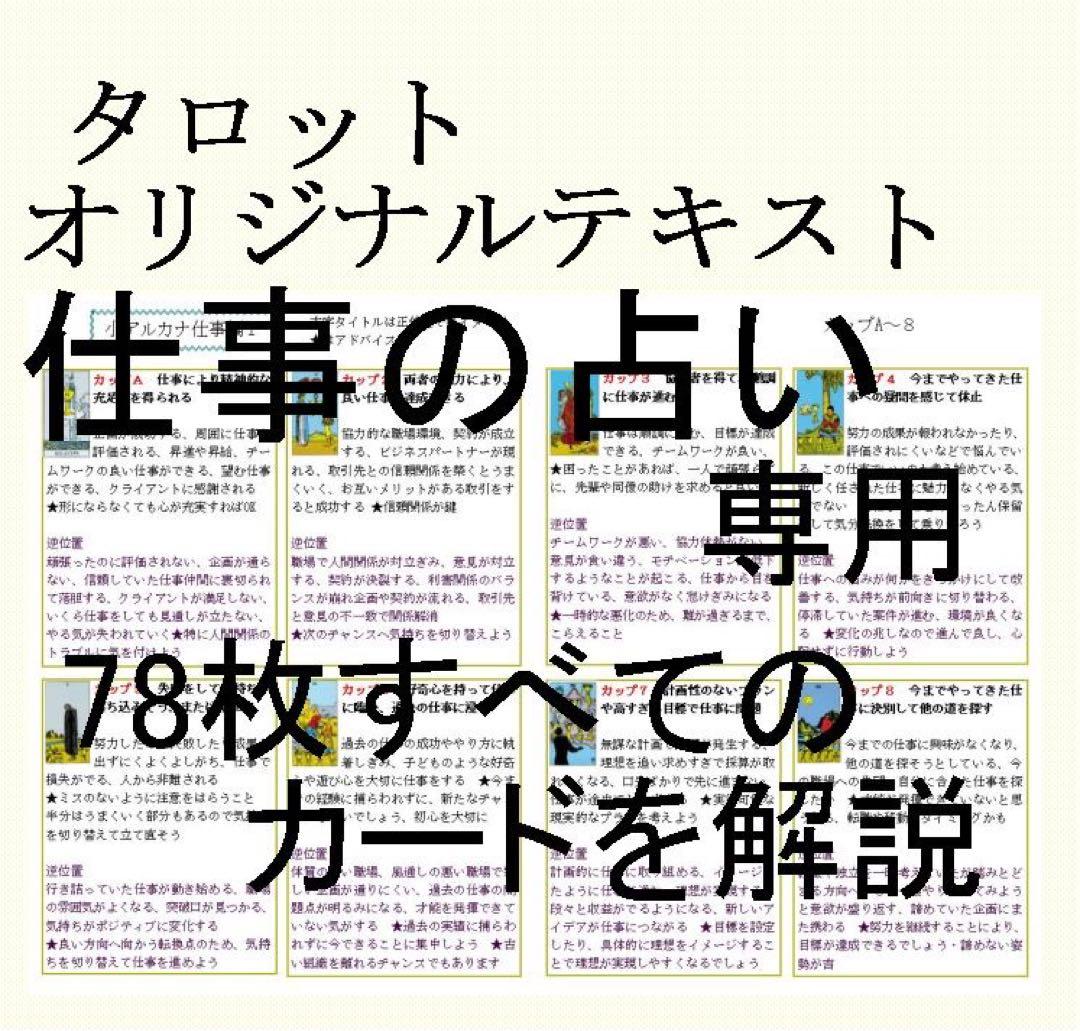 タロット教材8点おまとめ割引★タロットカードテキスト教材教科書恋愛占い占星術31