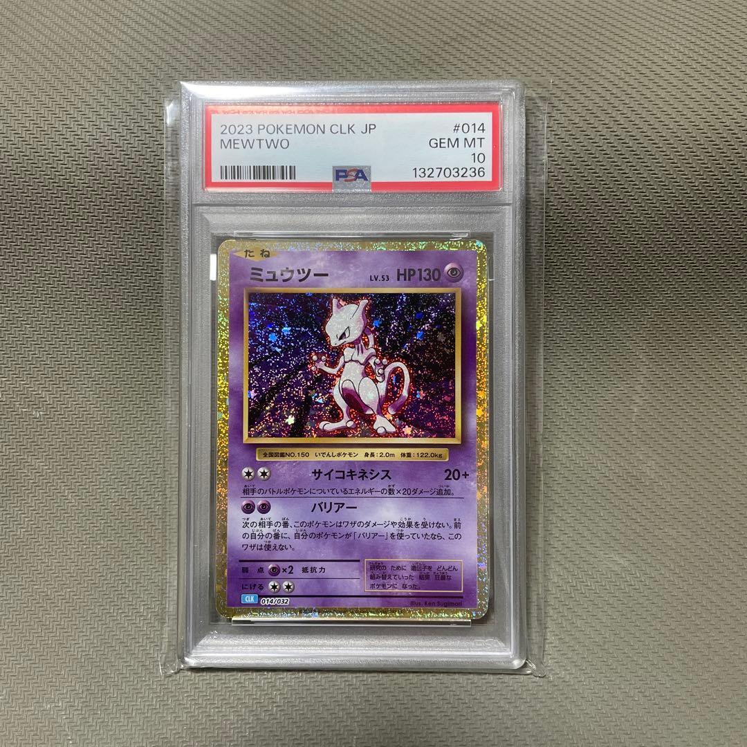 ポケモンカード classic ミュウツー　　PSA10