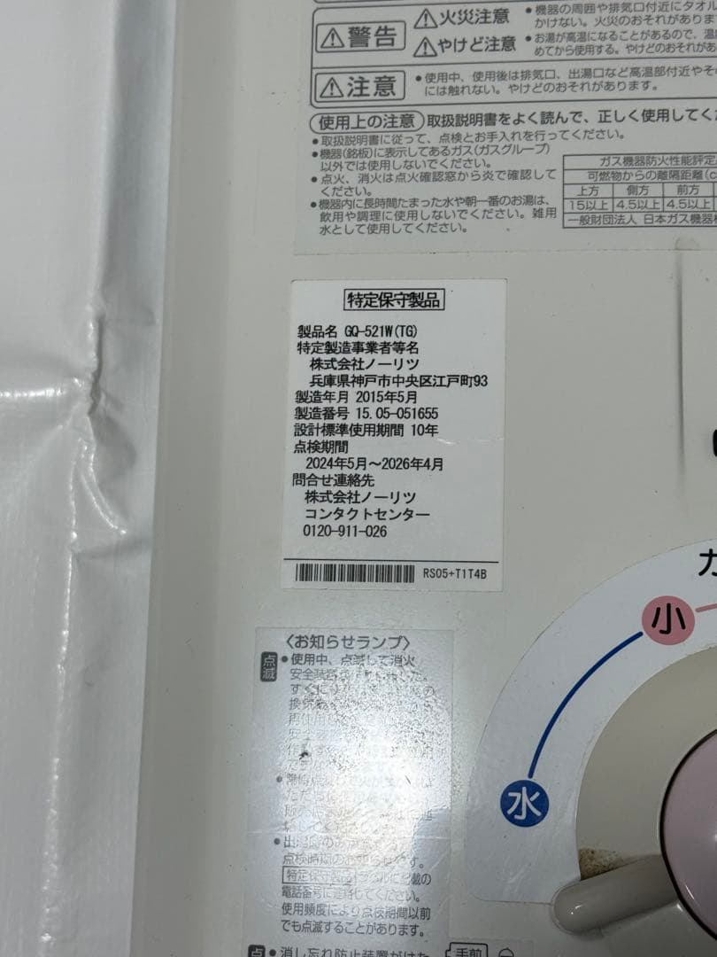 【引取り限定】 給湯器 キッチン 湯沸かし器 ノーリツ G0-521W（TG