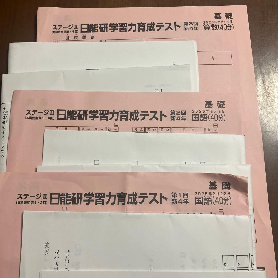 中学受験　学習能力育成テスト 新4年　日能研　3セットまとめて売り