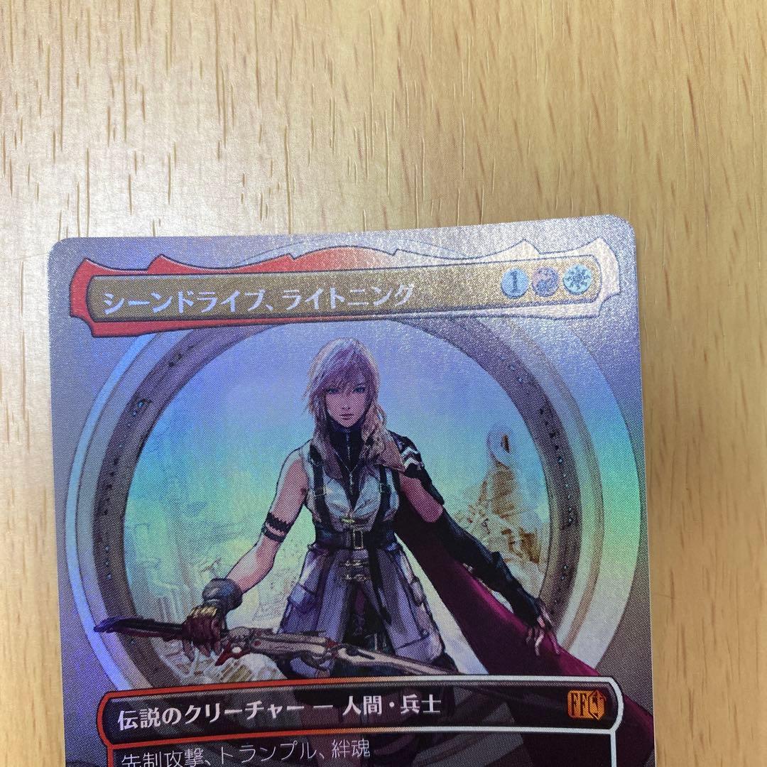 MTG シーンドライブ、ライトニング ボーダーレス Foil 新品 FF