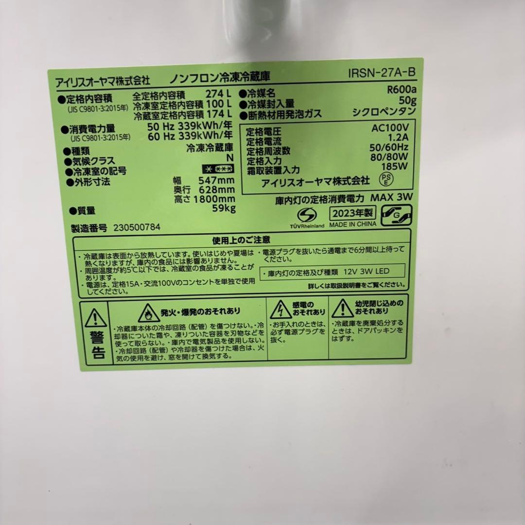 663 冷蔵庫　小型　200L〜300L小型　一人暮らし　2ドア　2023年製