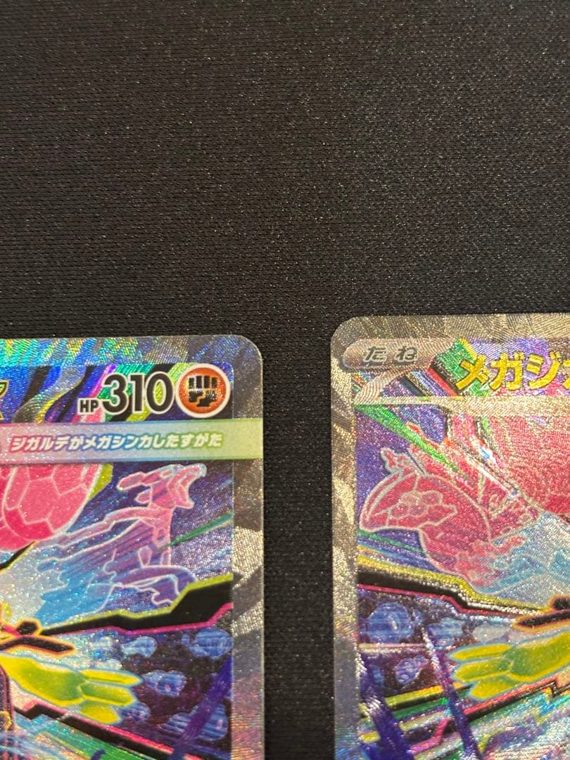 メガジガルデex SAR まとめ売り