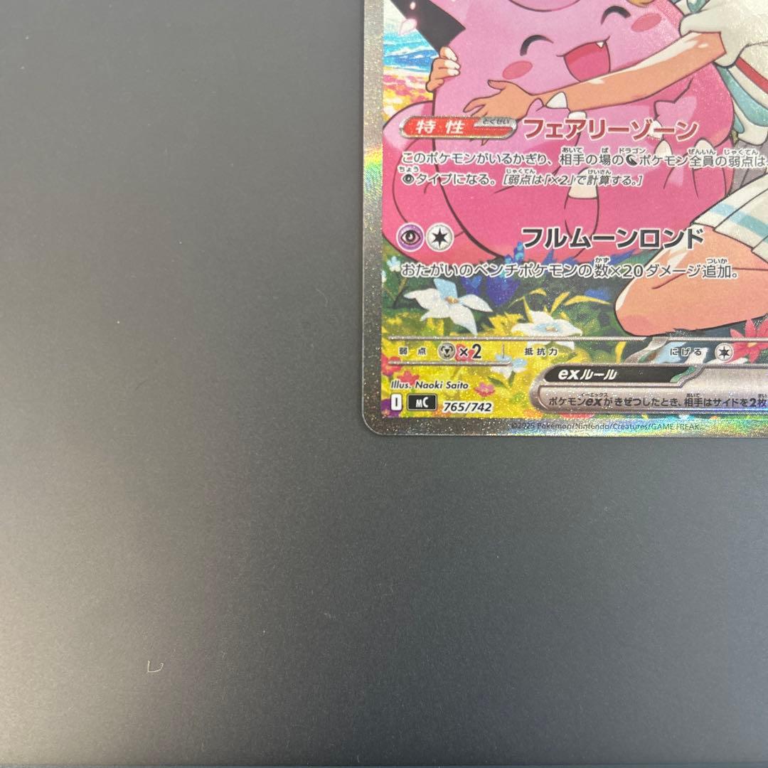 リーリエのピッピ ex SAR スタートデッキ 100