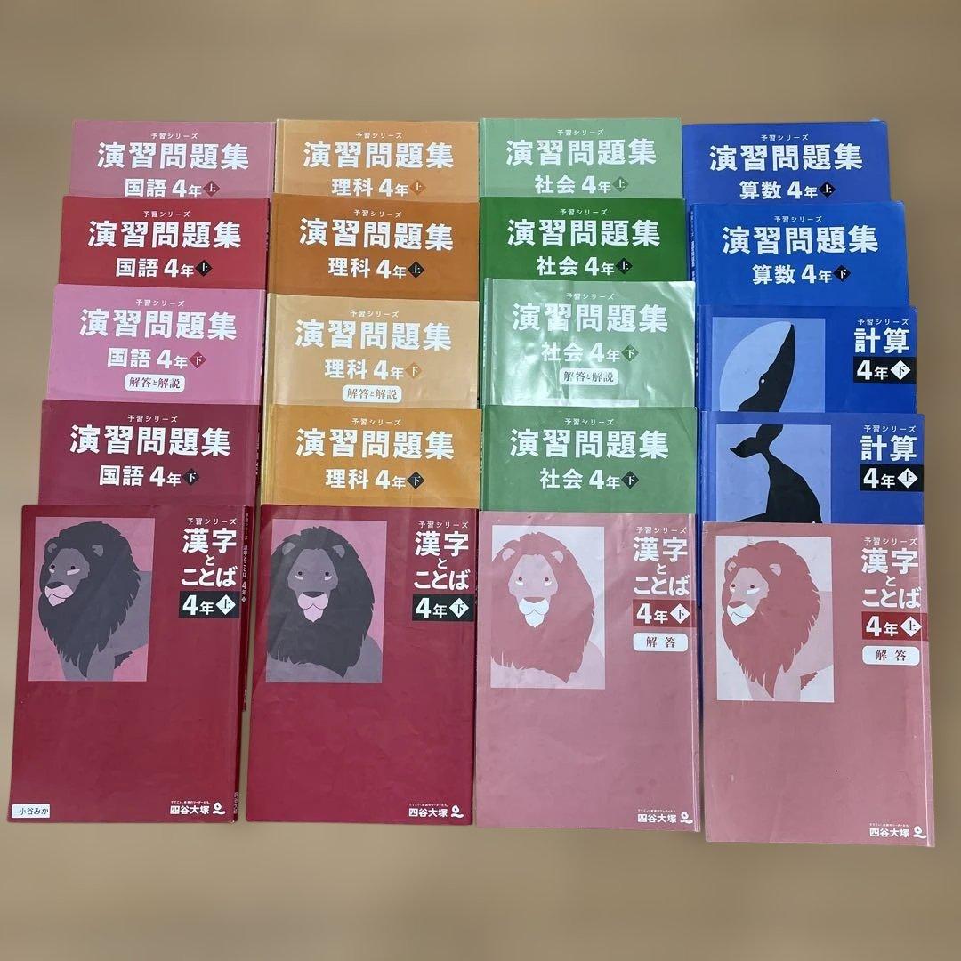 四谷大塚　4年生　2025年　一年分　フルセット