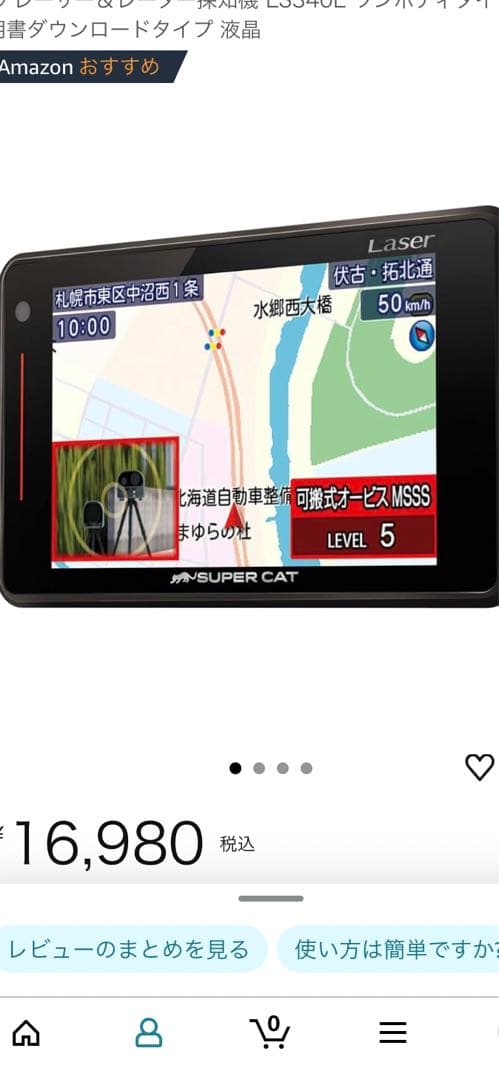 ユピテル最新レーダー探知機