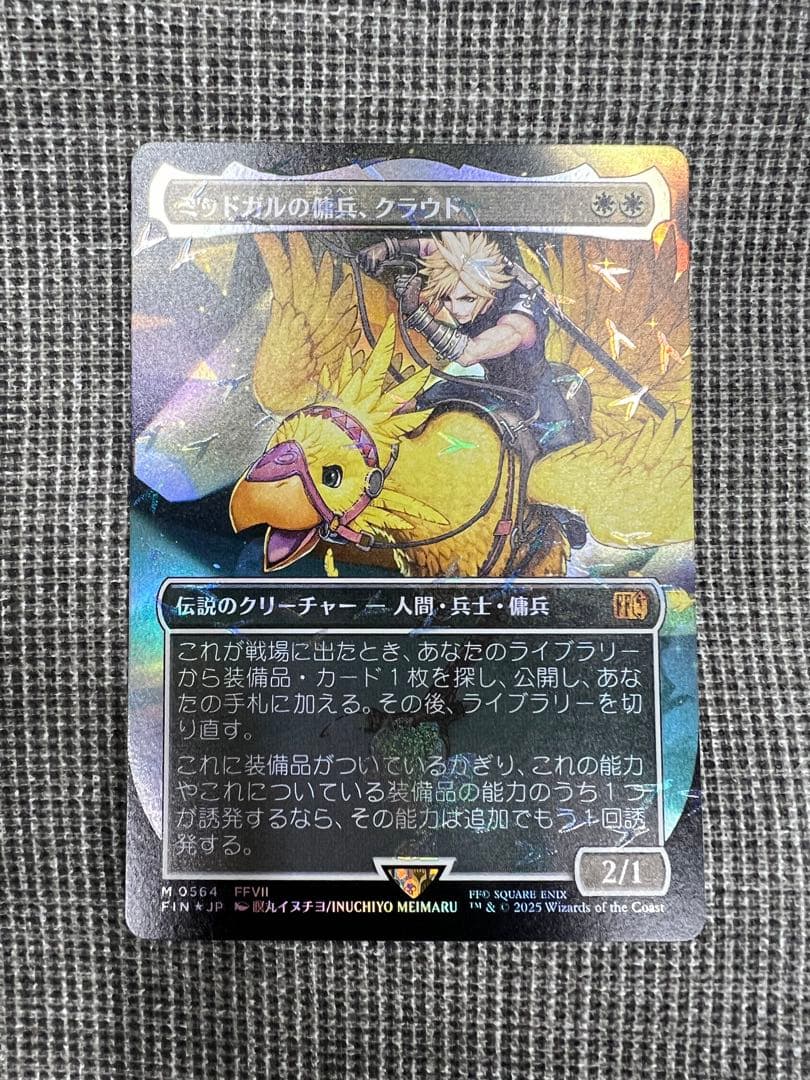 ゆ*ー様 MTG チョコボバンドル ミッドガルの傭兵クラウド