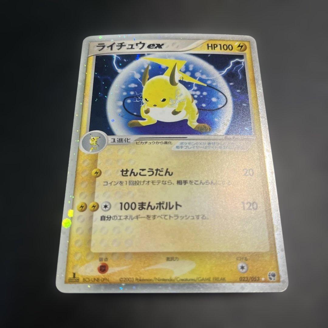 ライチュウex ☆ 第2弾拡張パック 砂漠のきせき 023/053
