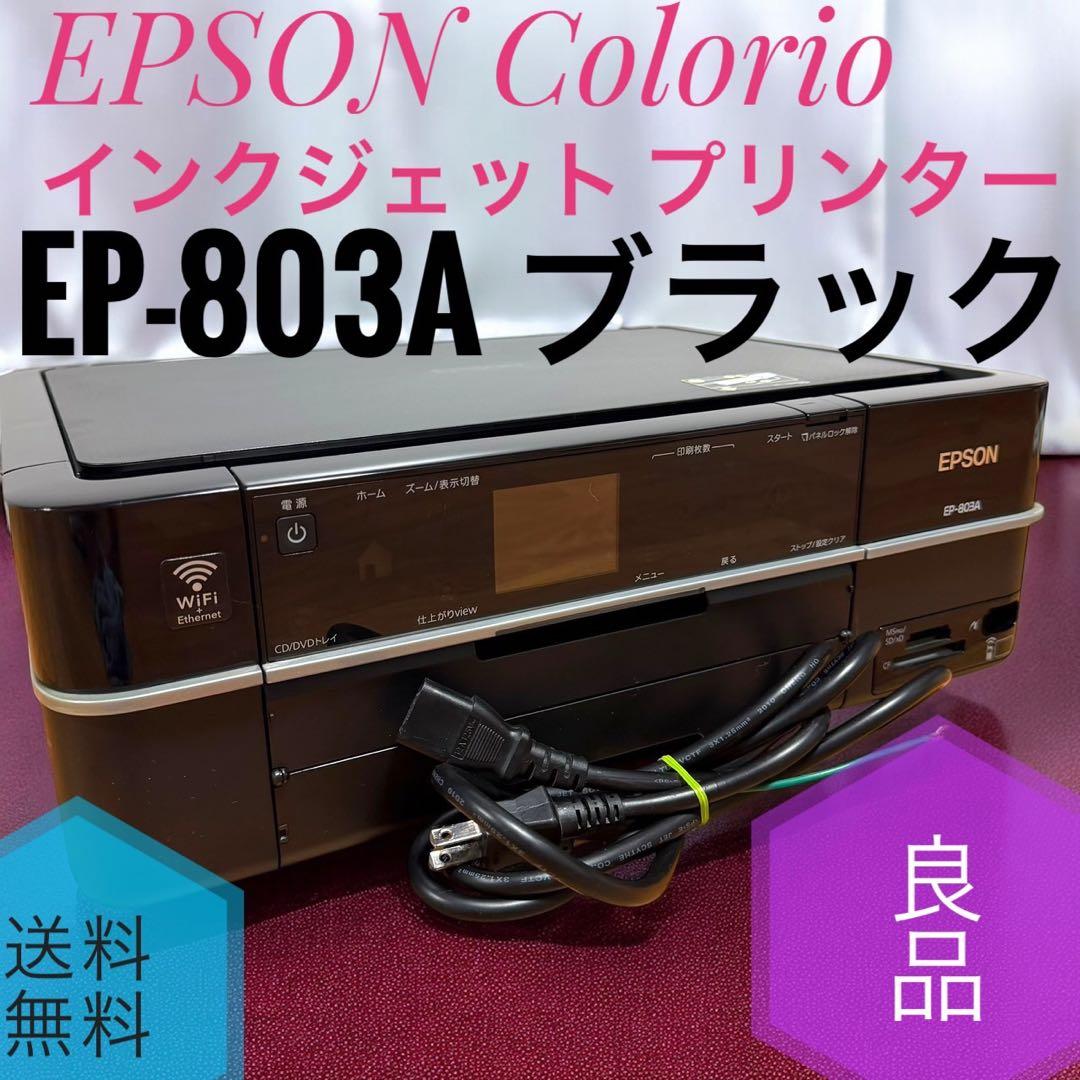 ☆良品 エプソン EP-803A カラリオ インクジェット プリンター 複合機