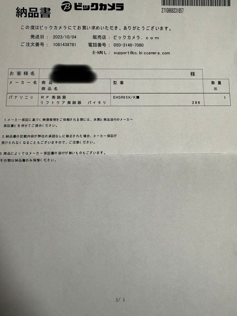 panasonic バイタリフトRF EH-SR85-K