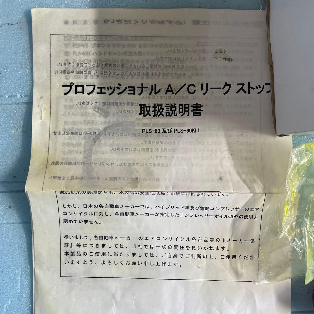 PLS-60KIJ エアコン用注入器セット