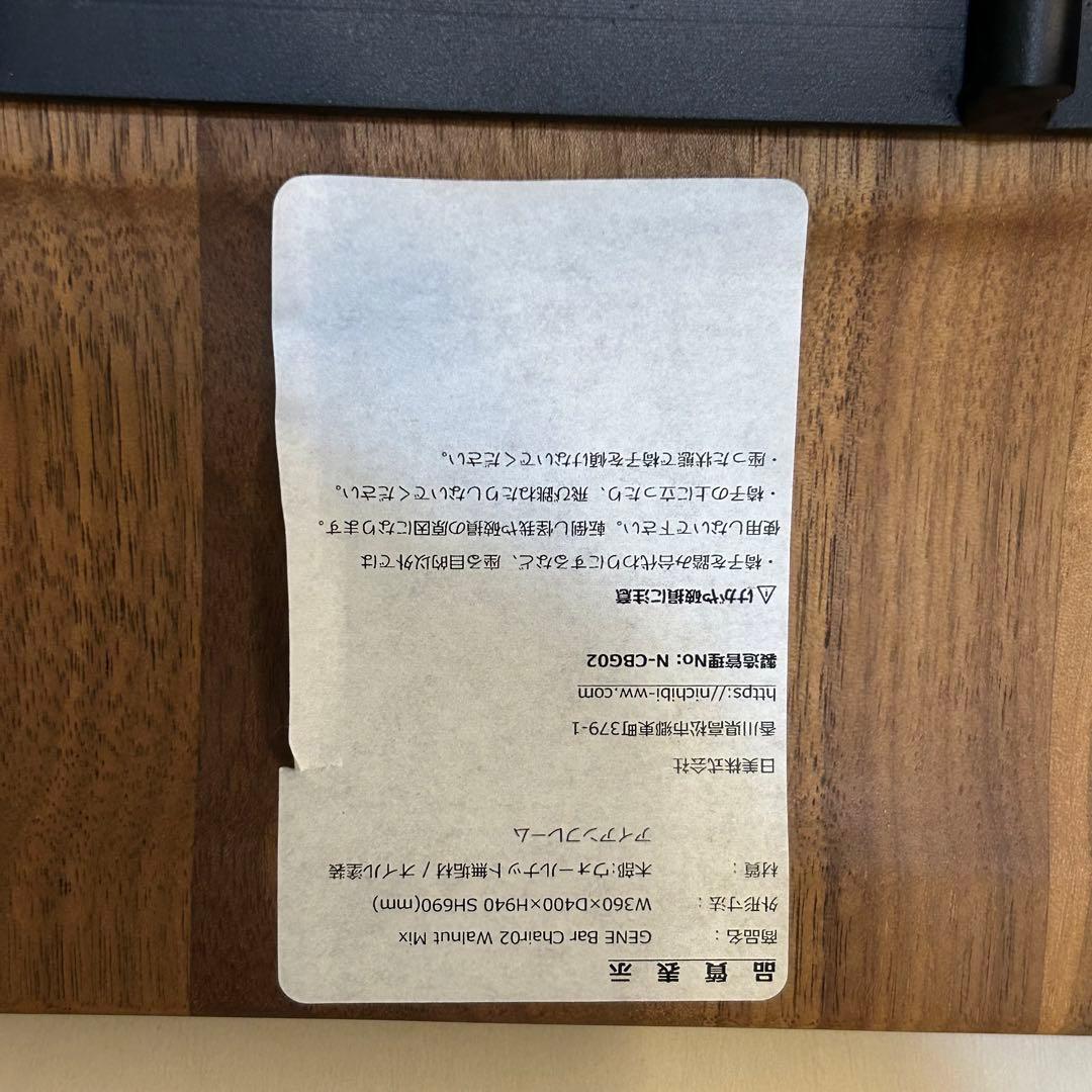 ROUGH&TOUGH GENE 02 Bar chair カウンターチェア