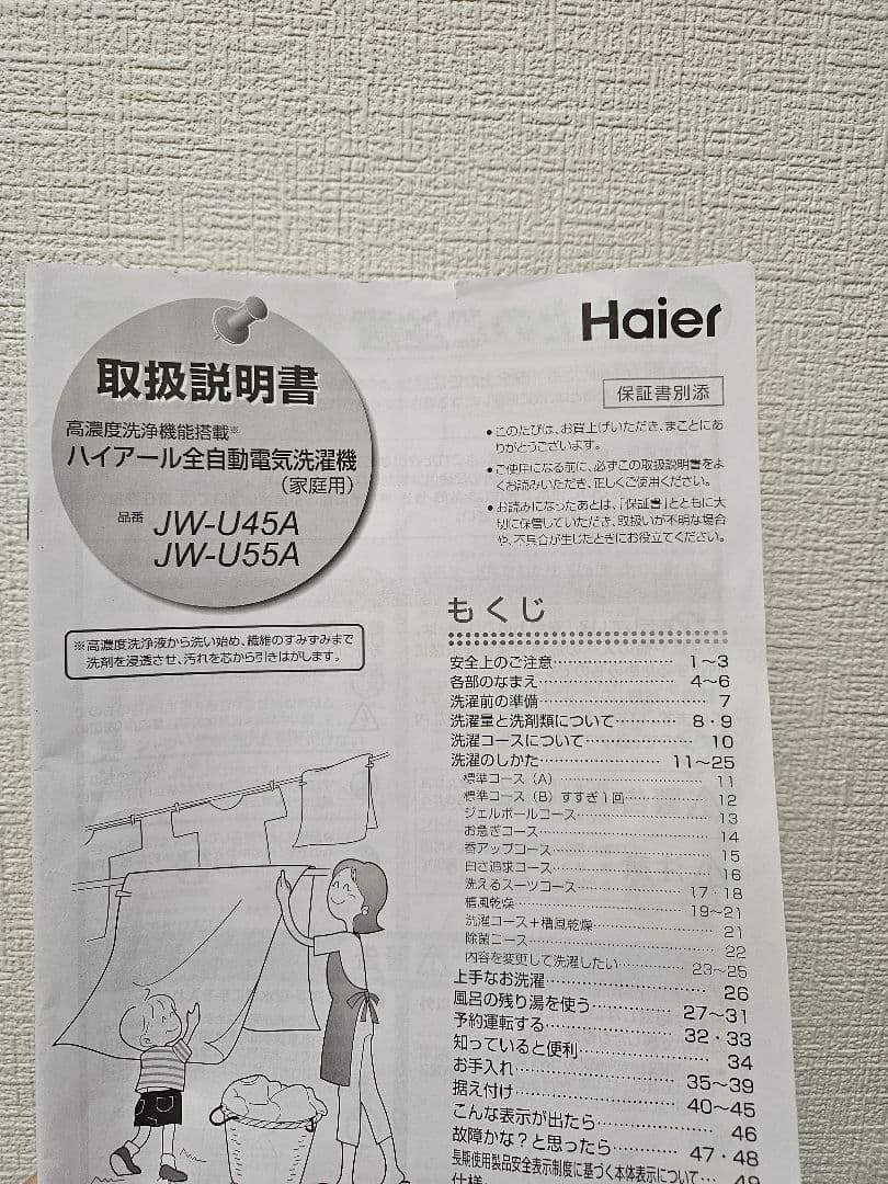 縦型洗濯機 Haier 5.5kg 2023年製 ハイアール 一人暮らし 白