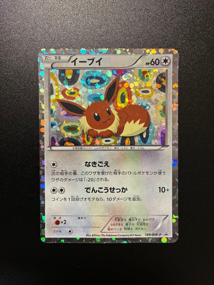 イーブイ ホロカード 189/BW-P & 235/BW-P2枚　計3枚セット