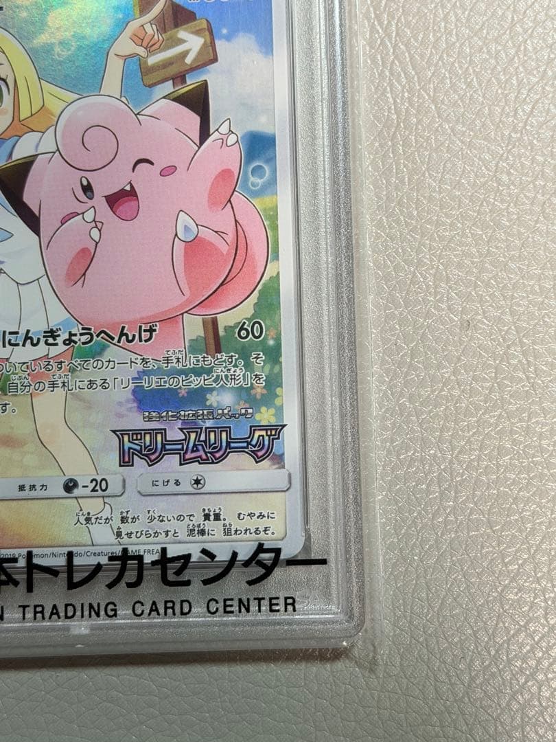 ピッピ CHR プロモ　PSA10