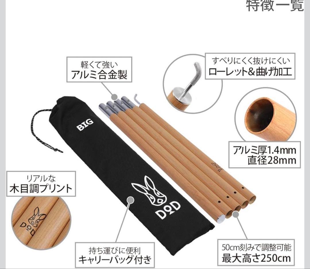 DOD木目ウッド柄ビッグタープポール4本セット28mm極太
