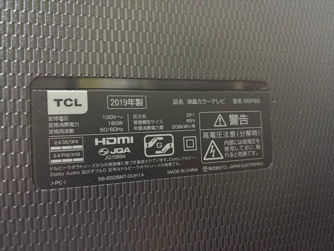 TCL 65V型 4K 液晶テレビ スマートテレビ 65P8S ネット動画アプリ