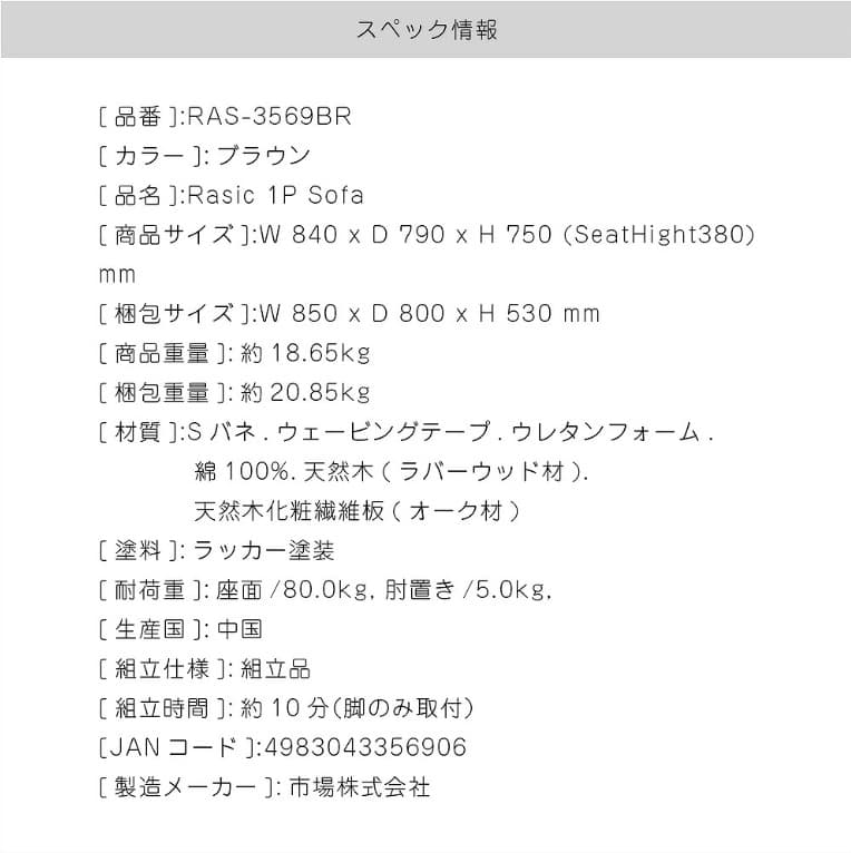 コーデュロイ 1人掛けソファ コンセント付き 市場家具 ラシック rasic