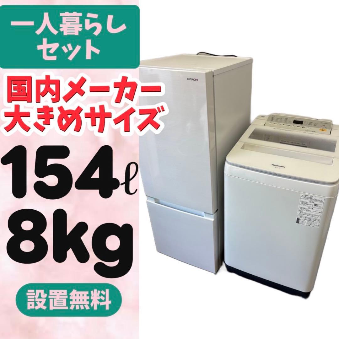 60⭕️冷蔵庫　洗濯機　8キロ　パナソニック　一人暮らしセット　安い　設置無料