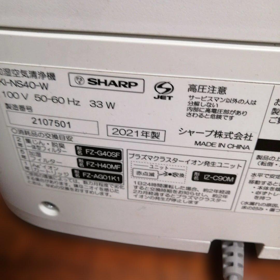 SHARP 加湿空気清浄機 高濃度プラズマクラスター25000