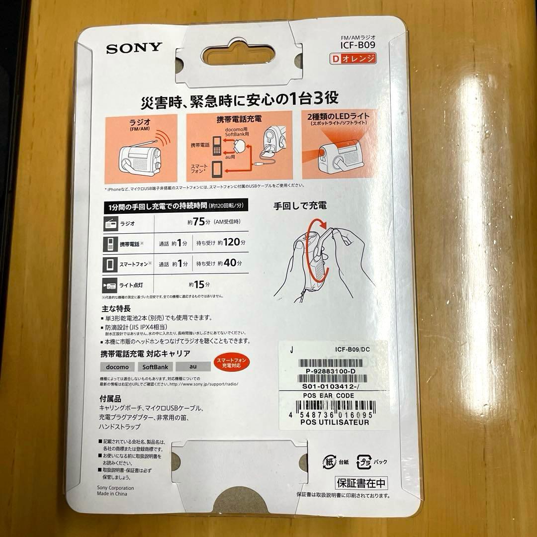 新品。SONY 手回し充電ラジオ ICF-B09