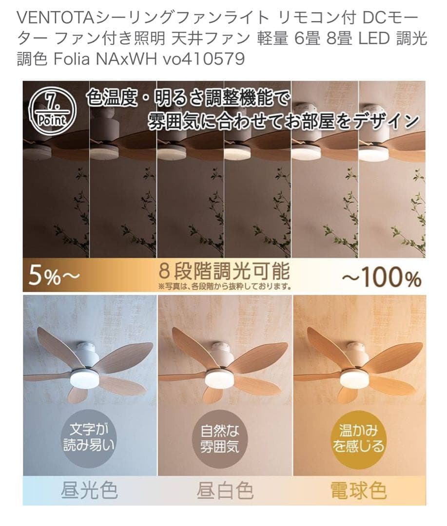 Hana　VENTOTA シーリングファンライト Folia NAxWH